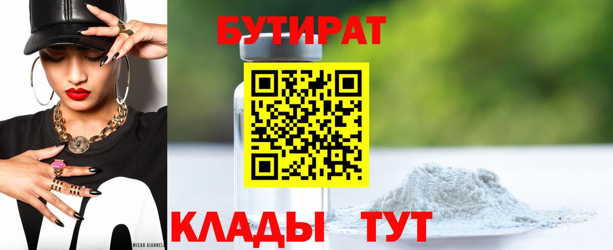 БУТИРАТ вода Топки