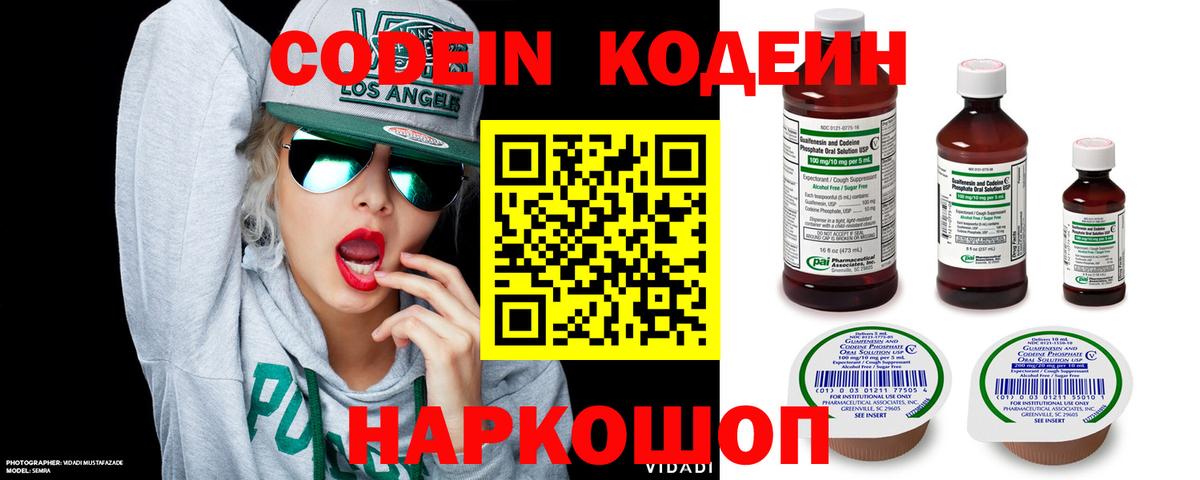Кодеин напиток Lean (лин)  Кодеиновый сироп Lean Purple Drank  Вход с VPN  Топки 