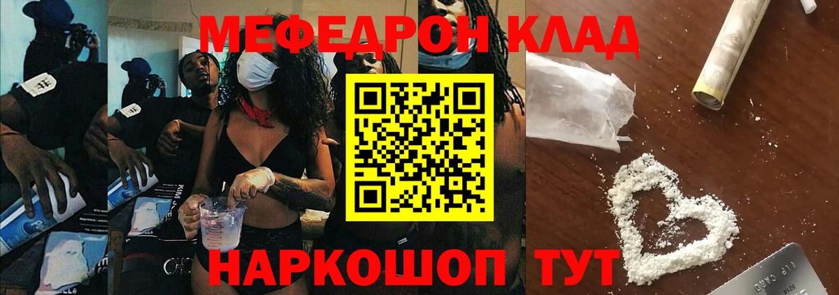 Мефедрон кристаллы  МЯУ-МЯУ  Топки  Вход с VPN  МЕФ мука 